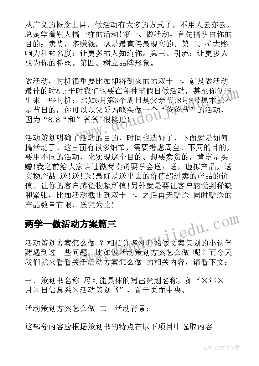 2023年两学一做活动方案 微商做活动方案(优质5篇)