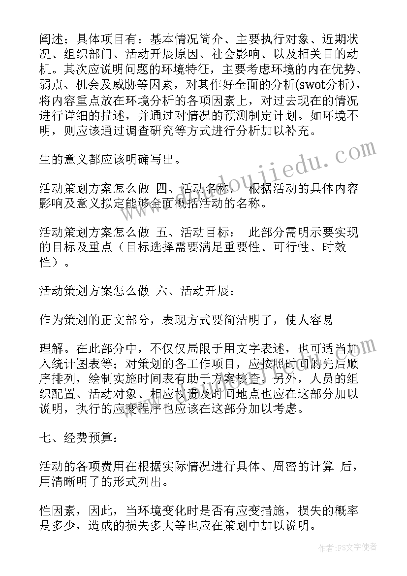 2023年两学一做活动方案 微商做活动方案(优质5篇)