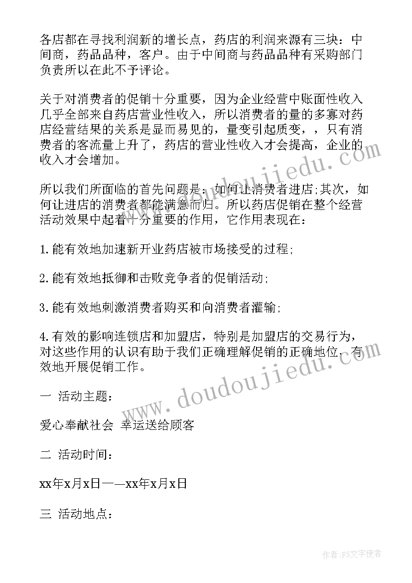 2023年两学一做活动方案 微商做活动方案(优质5篇)