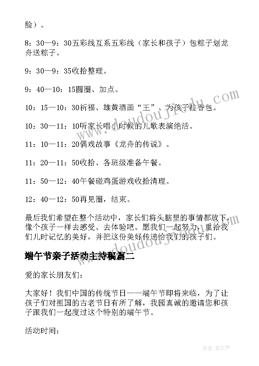 端午节亲子活动主持稿(优秀8篇)