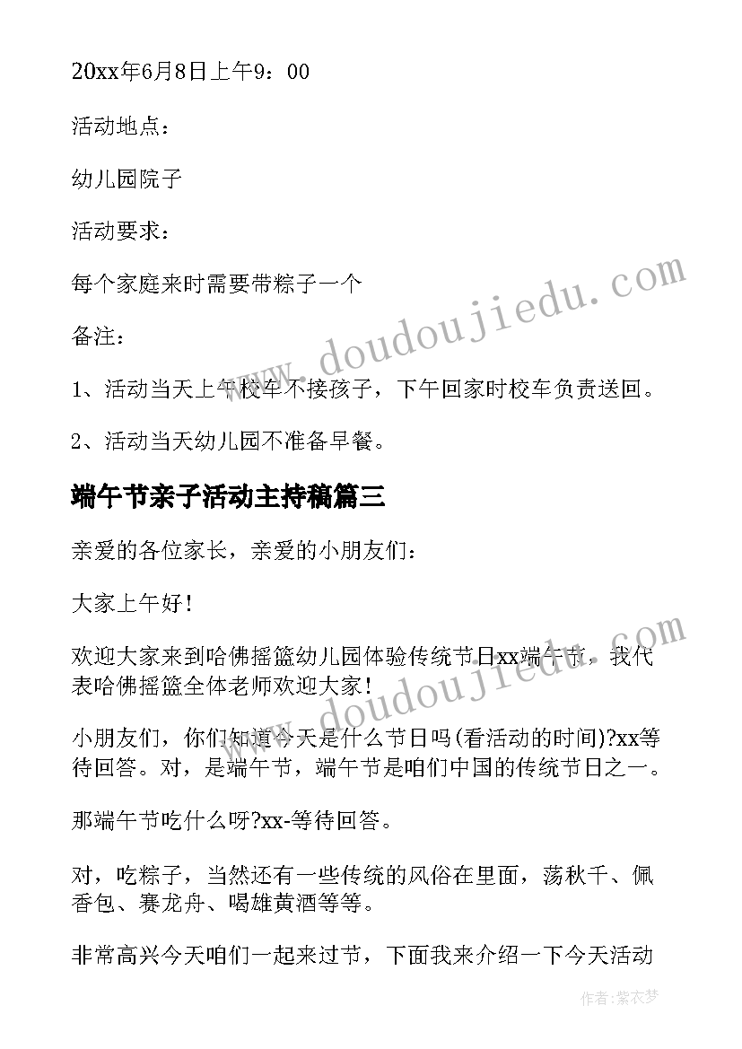 端午节亲子活动主持稿(优秀8篇)