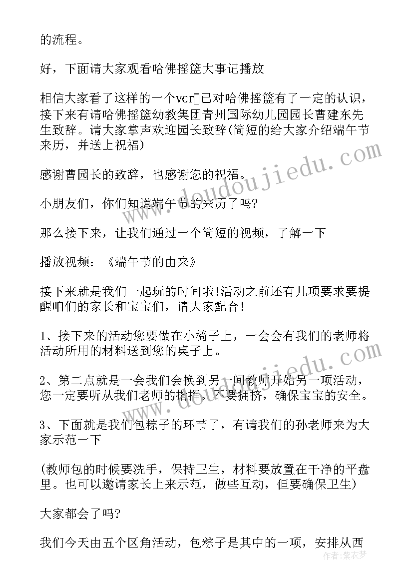 端午节亲子活动主持稿(优秀8篇)