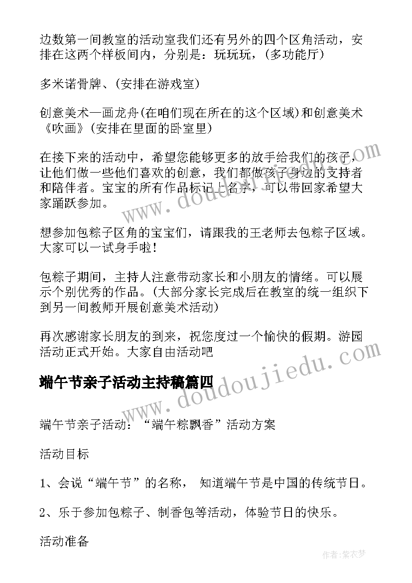 端午节亲子活动主持稿(优秀8篇)