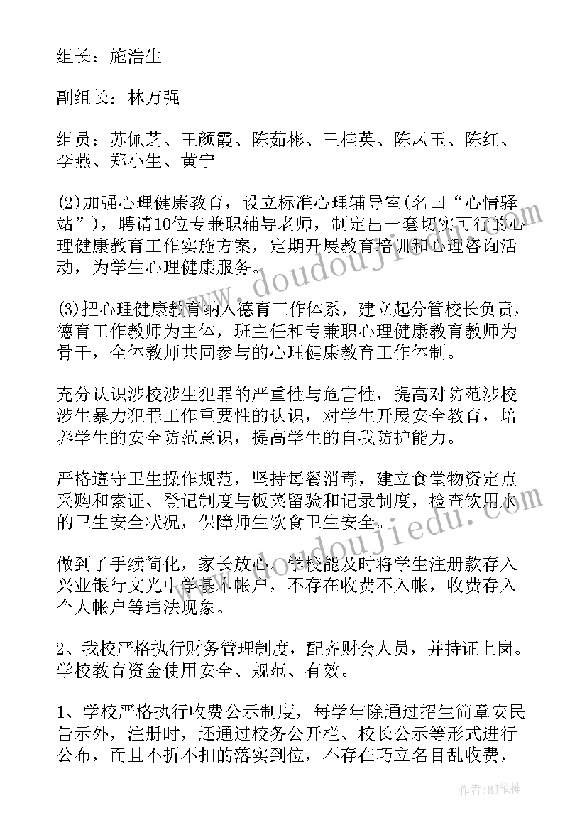 最新民办学校年检工作报告(汇总10篇)