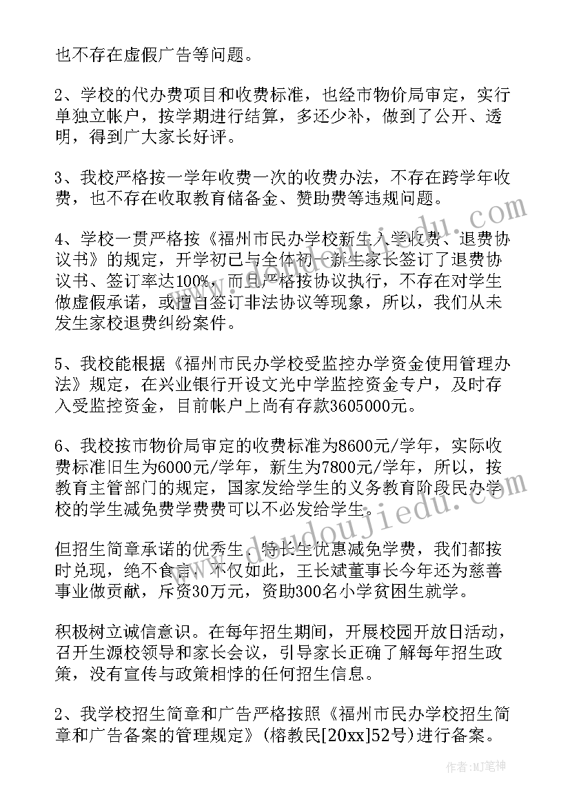 最新民办学校年检工作报告(汇总10篇)