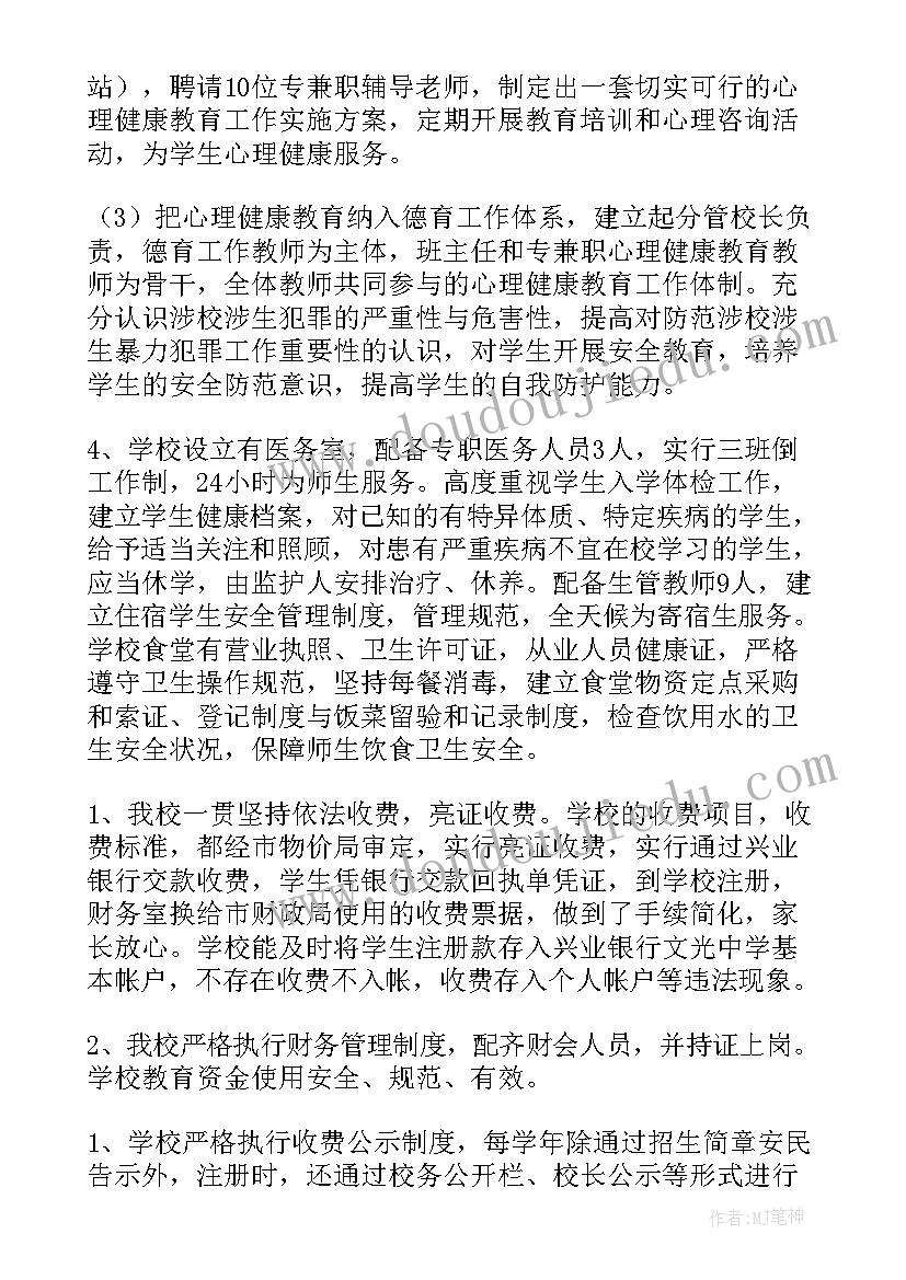 最新民办学校年检工作报告(汇总10篇)