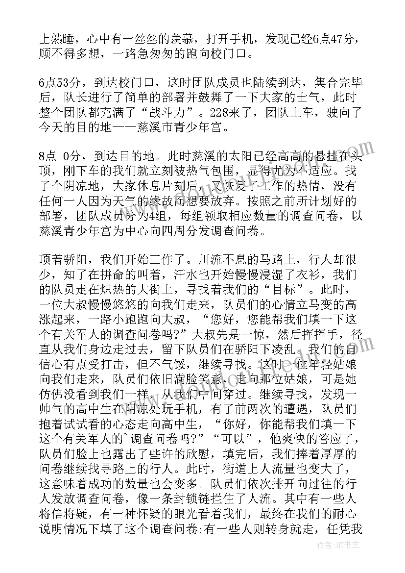 2023年暑期社会实践报告心得体会图文并茂(优质5篇)