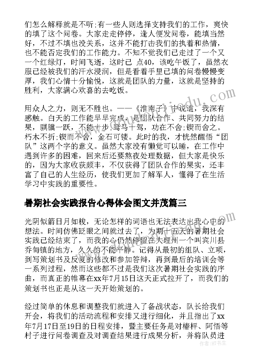 2023年暑期社会实践报告心得体会图文并茂(优质5篇)