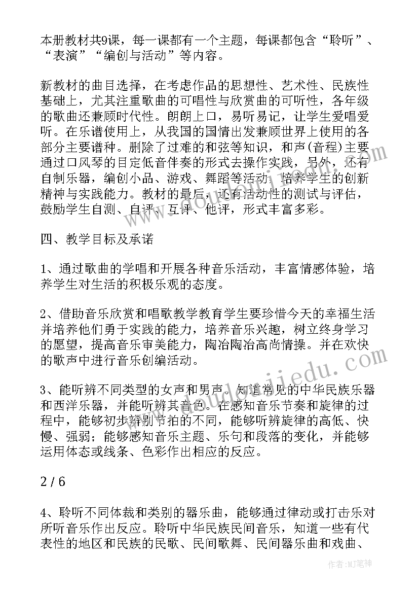 花城版小学三年级音乐教学计划 花城版三年级音乐教学计划(汇总5篇)