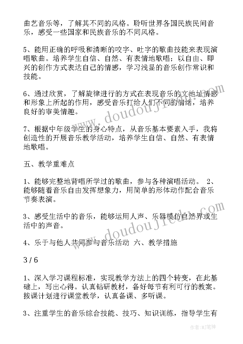 花城版小学三年级音乐教学计划 花城版三年级音乐教学计划(汇总5篇)