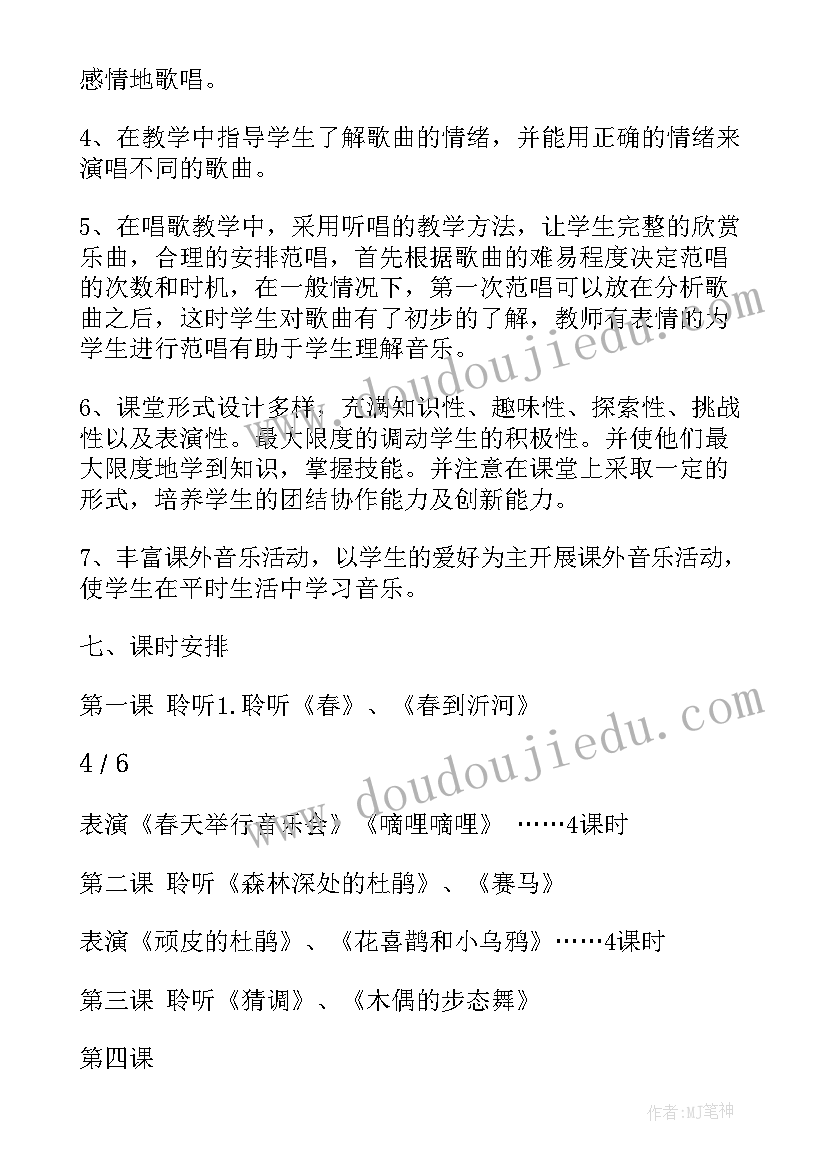 花城版小学三年级音乐教学计划 花城版三年级音乐教学计划(汇总5篇)