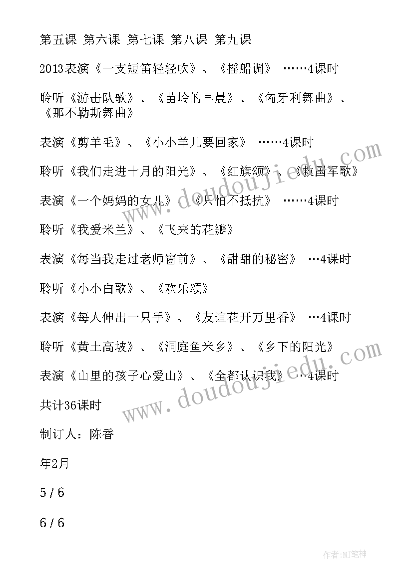 花城版小学三年级音乐教学计划 花城版三年级音乐教学计划(汇总5篇)