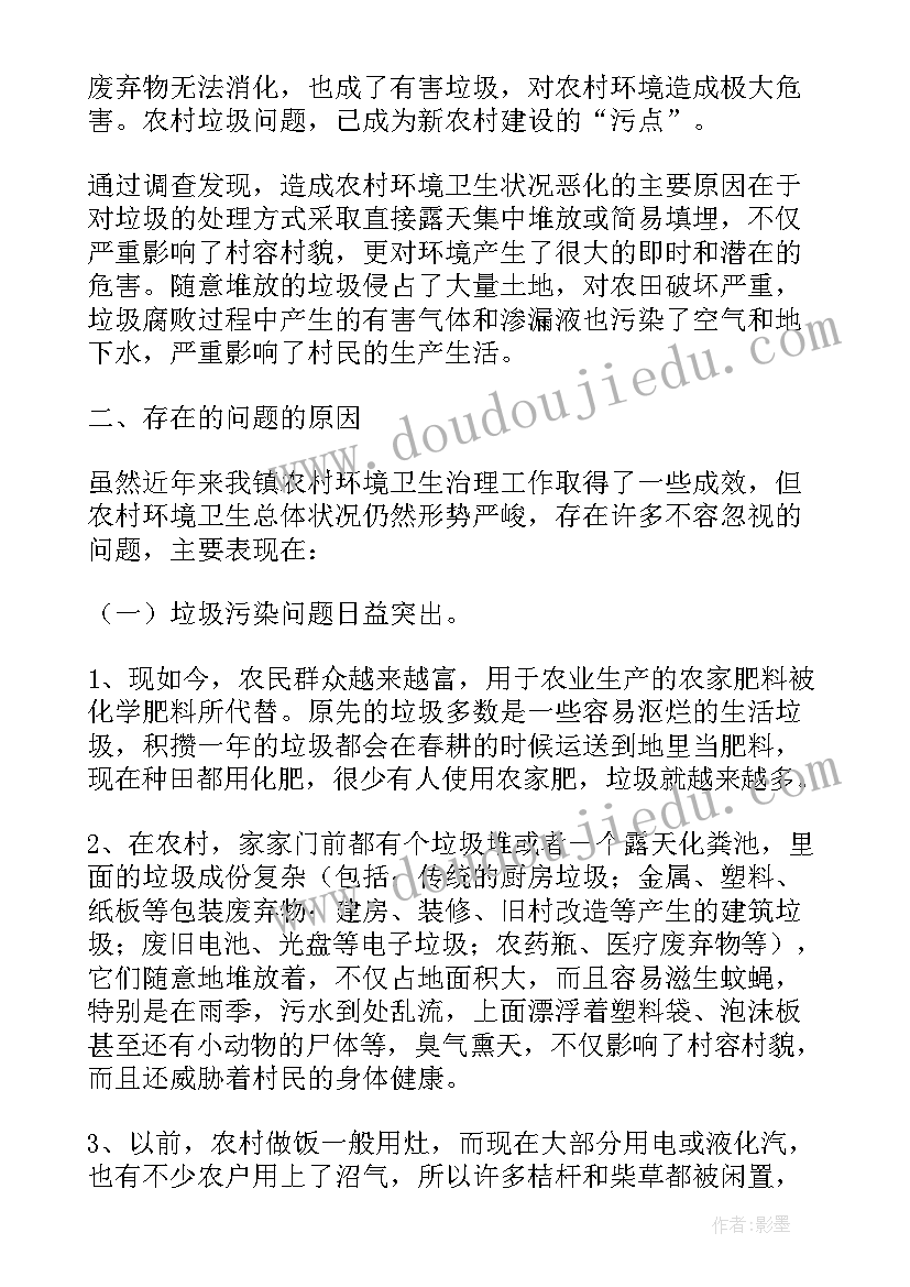 最新环境问题调研报告格式(实用5篇)