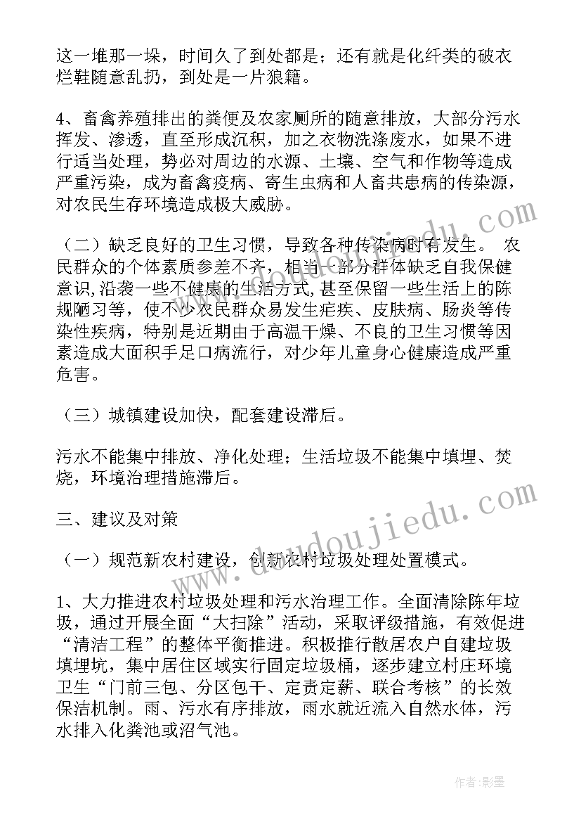 最新环境问题调研报告格式(实用5篇)