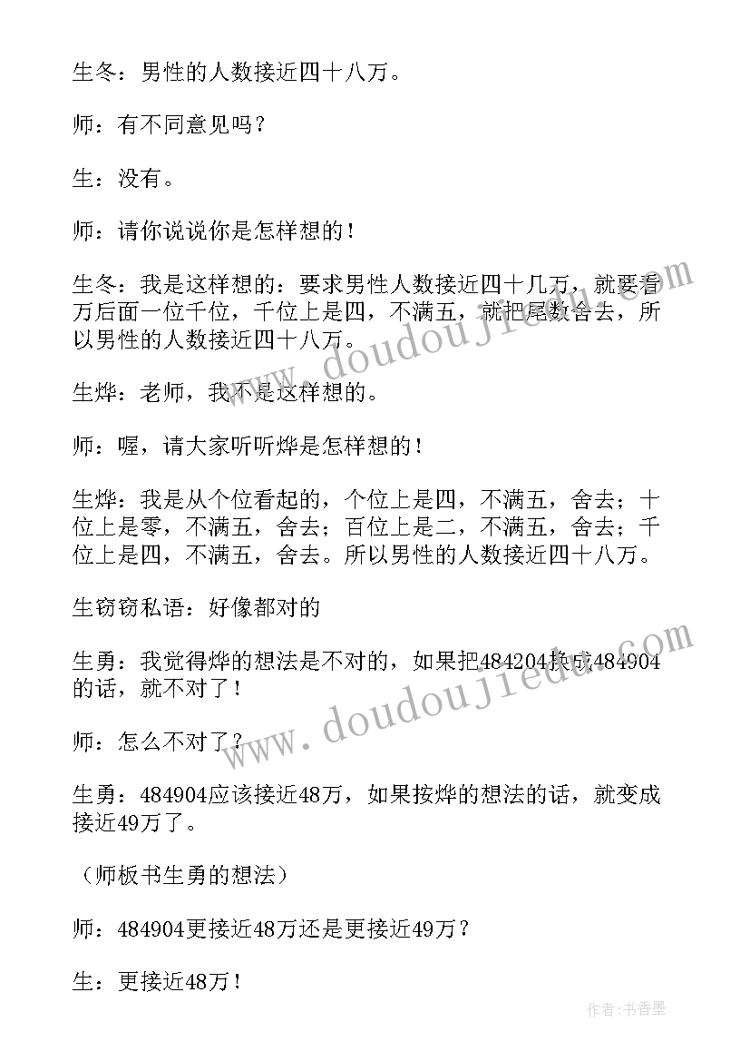 最新积的近似数教学反思及整改措施(优秀6篇)