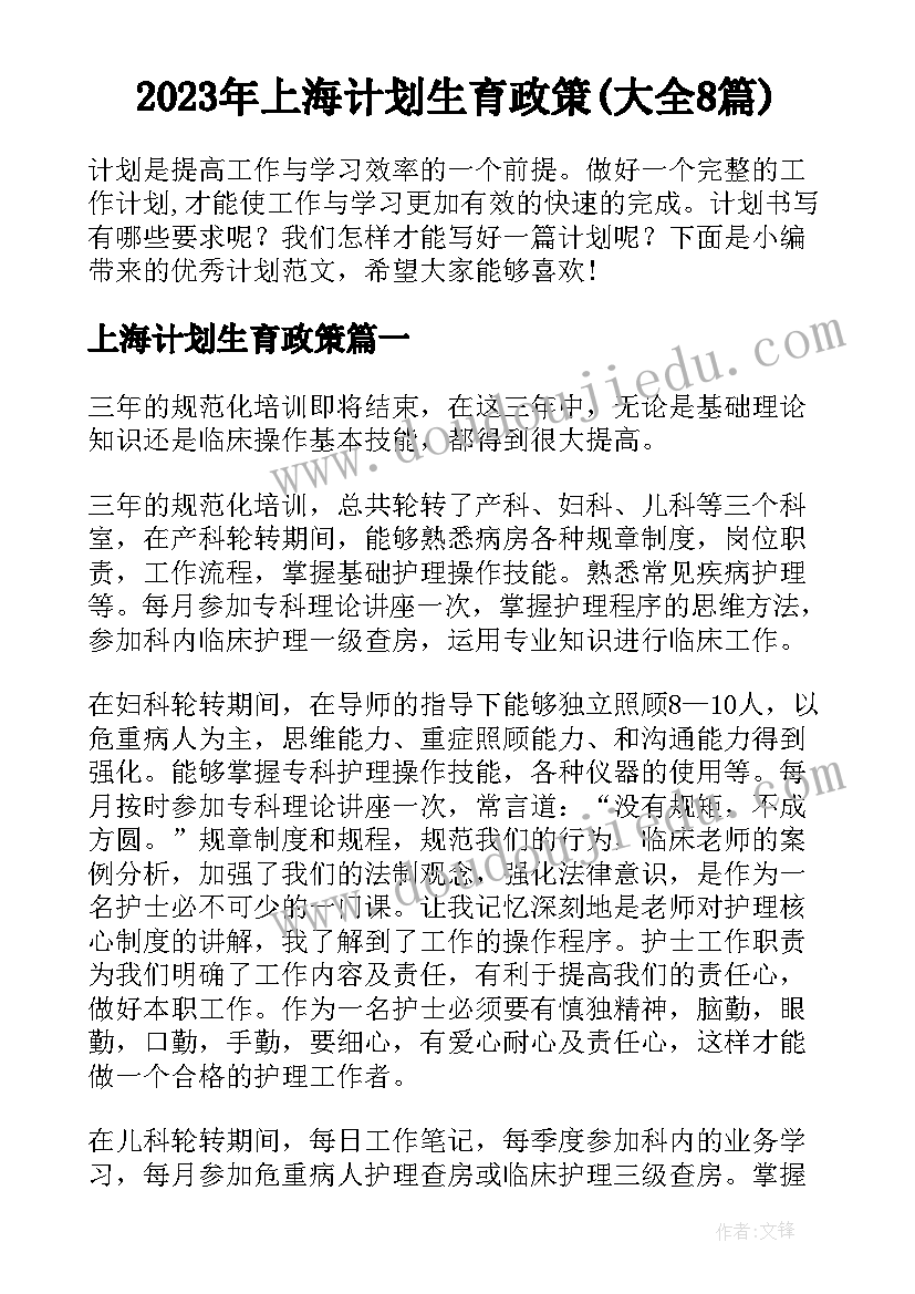 2023年上海计划生育政策(大全8篇)