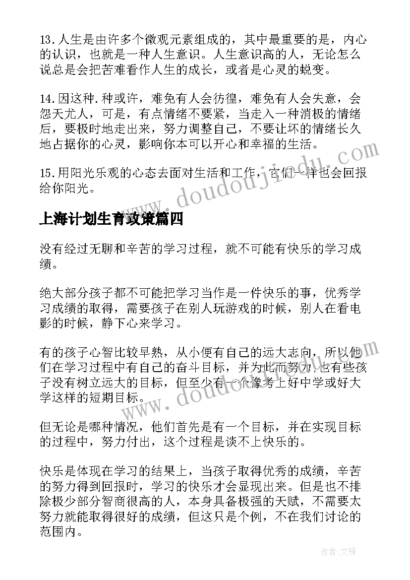 2023年上海计划生育政策(大全8篇)