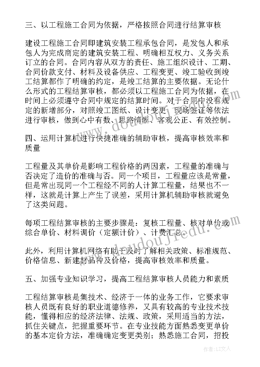 最新工程结算审核报告(大全5篇)