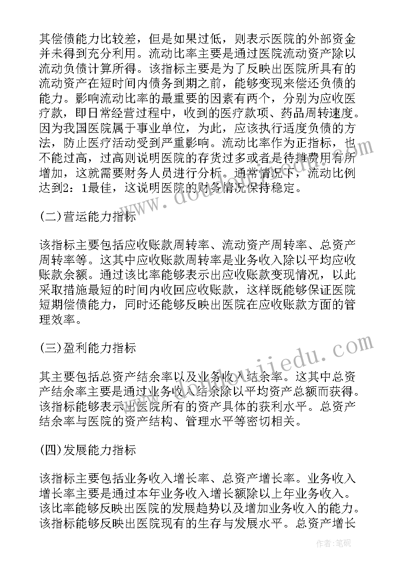 最新企业的财务指标 财务分析报告企业分析指标(大全5篇)