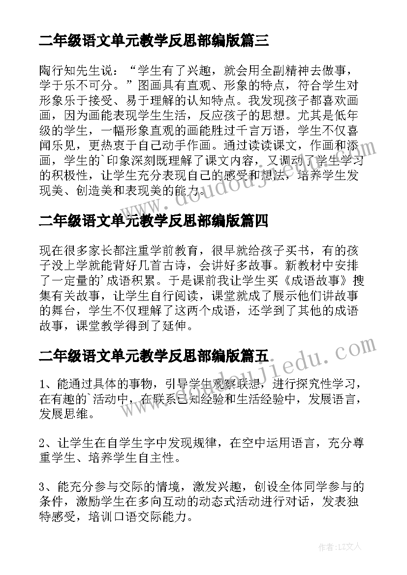 最新二年级语文单元教学反思部编版 二年级单元教学反思(通用6篇)