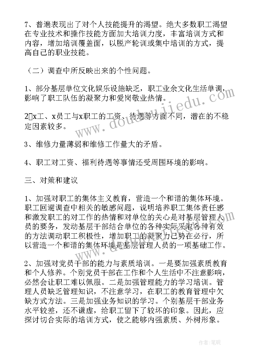 电厂季度思想动态分析报告(汇总5篇)