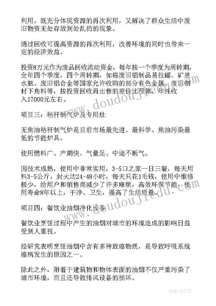 环保公司计划书(模板5篇)