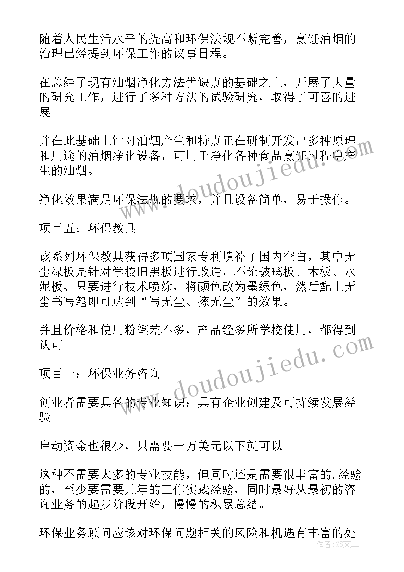 环保公司计划书(模板5篇)