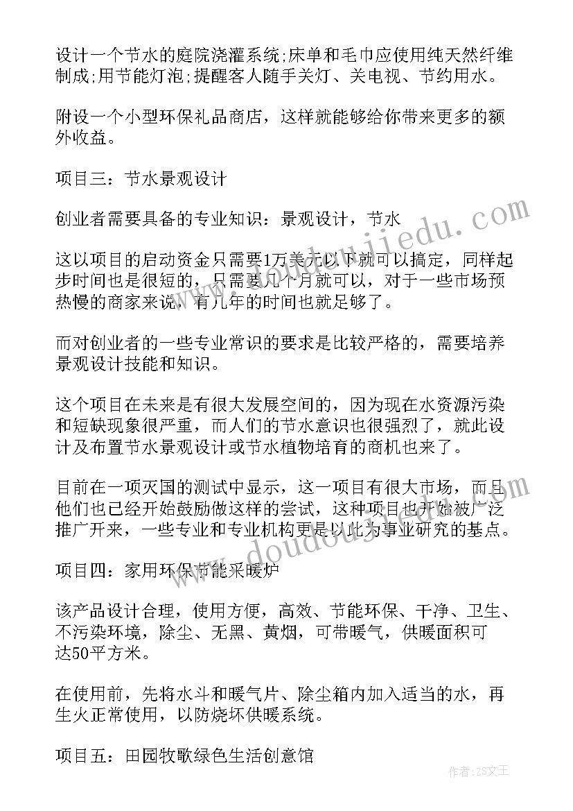 环保公司计划书(模板5篇)