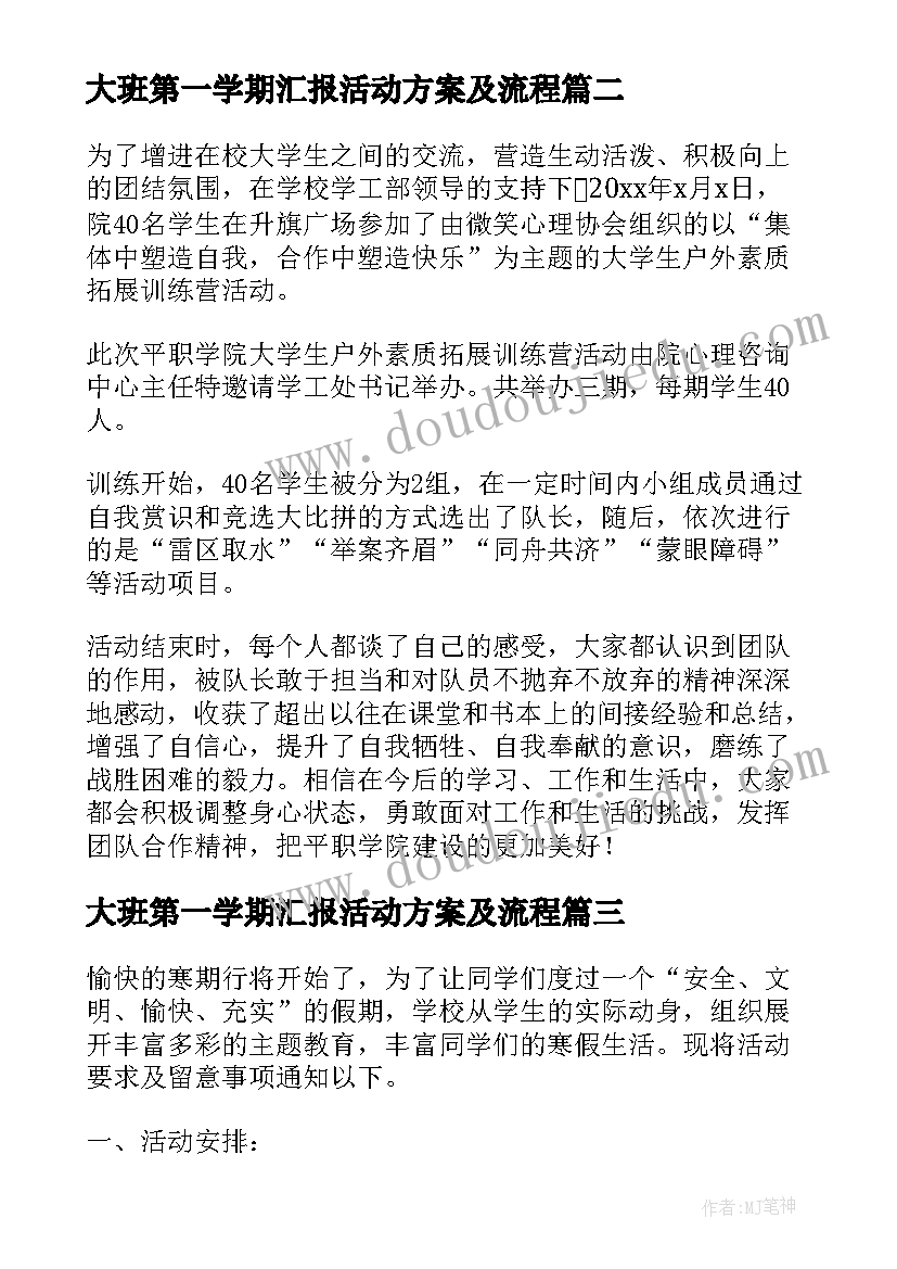 最新大班第一学期汇报活动方案及流程 有趣的脚印大班第一学期学习活动方案(模板5篇)