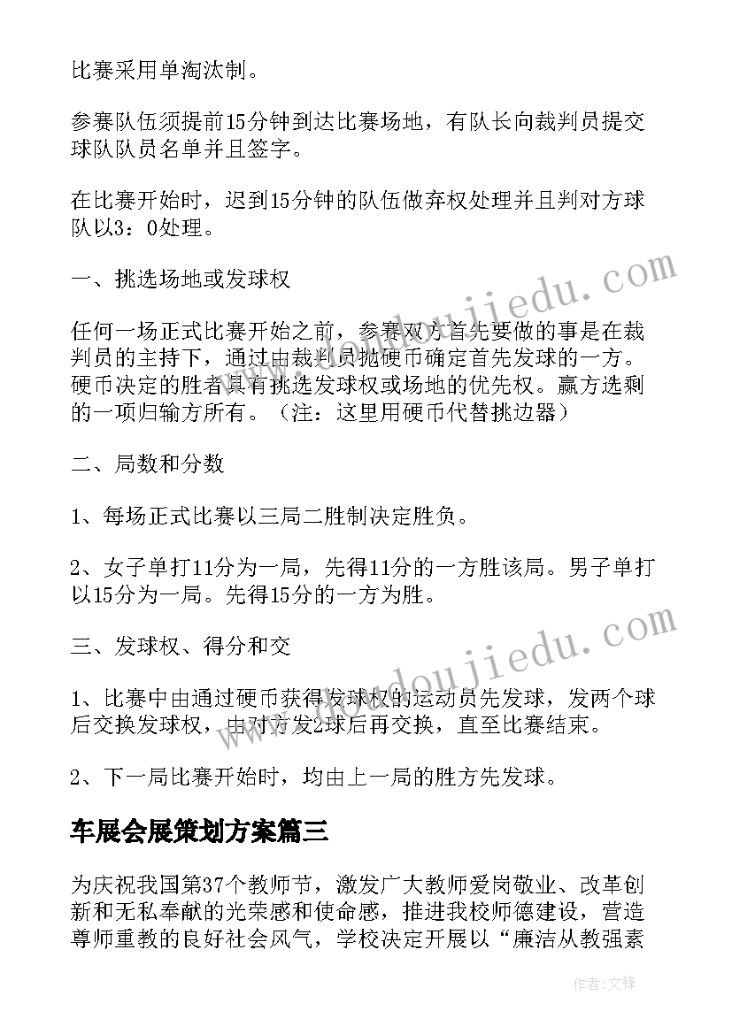 2023年车展会展策划方案(实用9篇)