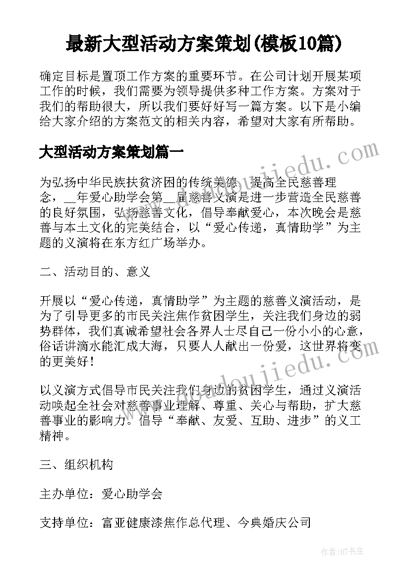 最新大型活动方案策划(模板10篇)