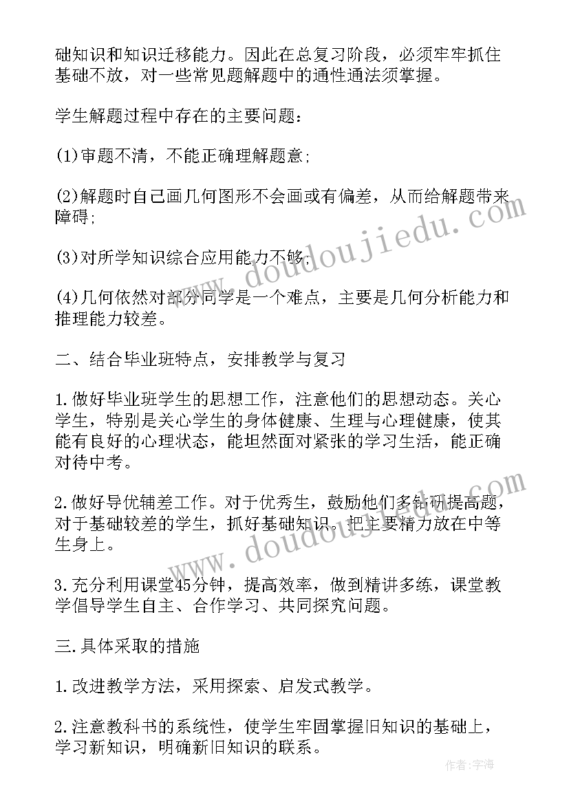 2023年芜湖市年第二学期教学计划(精选5篇)