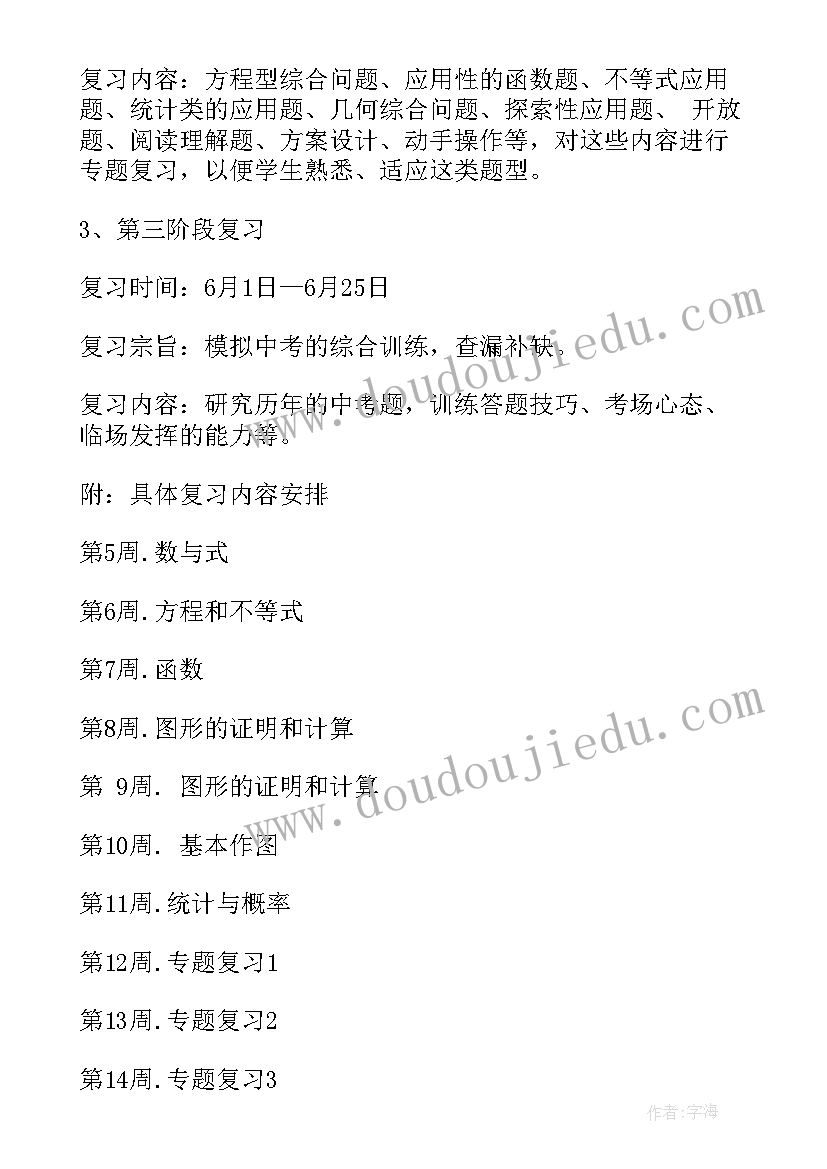 2023年芜湖市年第二学期教学计划(精选5篇)