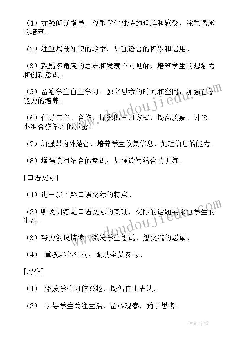 2023年芜湖市年第二学期教学计划(精选5篇)