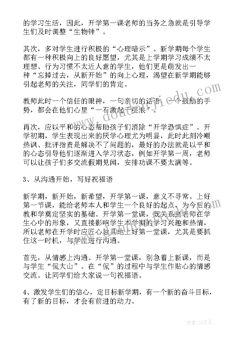 开学班会活动总结(汇总9篇)