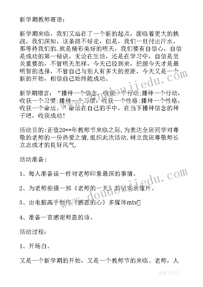 开学班会活动总结(汇总9篇)