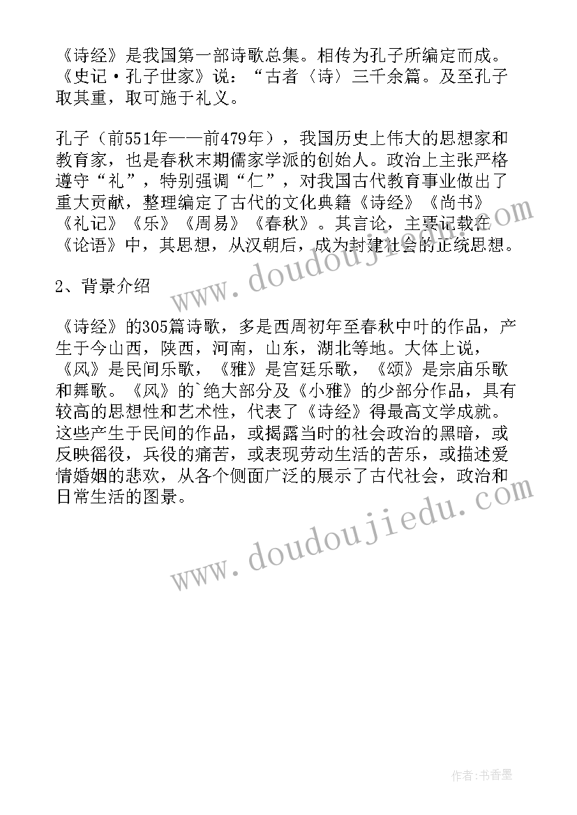 2023年诗经木瓜教学反思(通用5篇)