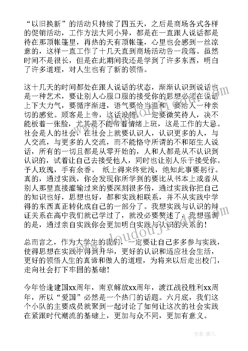 论文社会实践报告 社会实践报告论文(实用10篇)