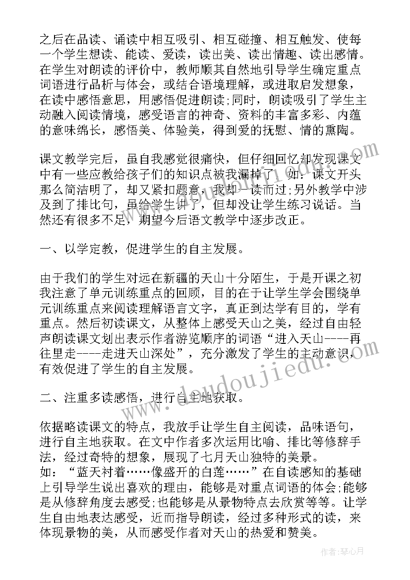 教学反思电子版 小学科学教学反思随笔总结记录表格式(精选5篇)