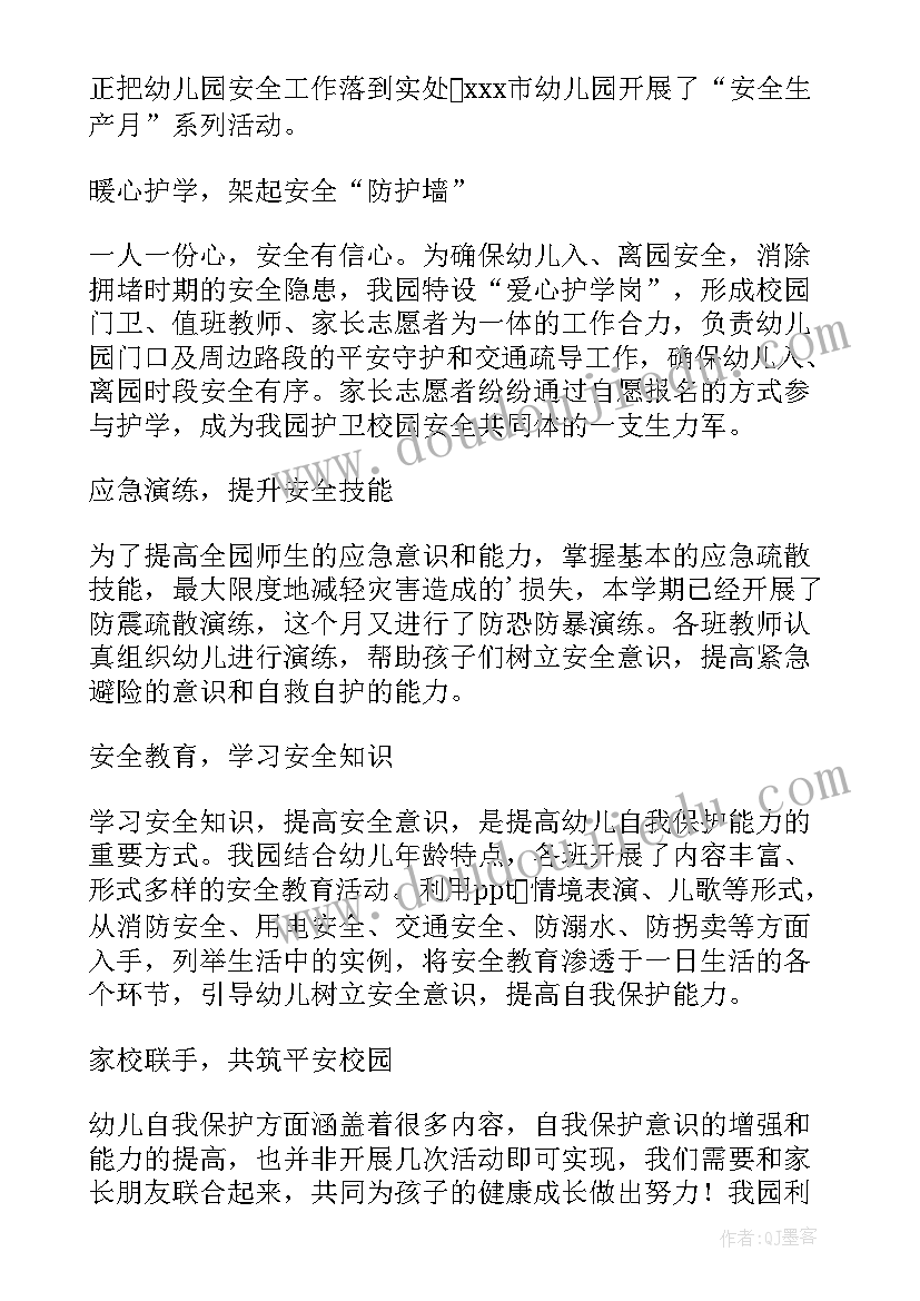 最新幼儿园开展安全工作简报 幼儿园全国交通安全日活动简报(通用6篇)