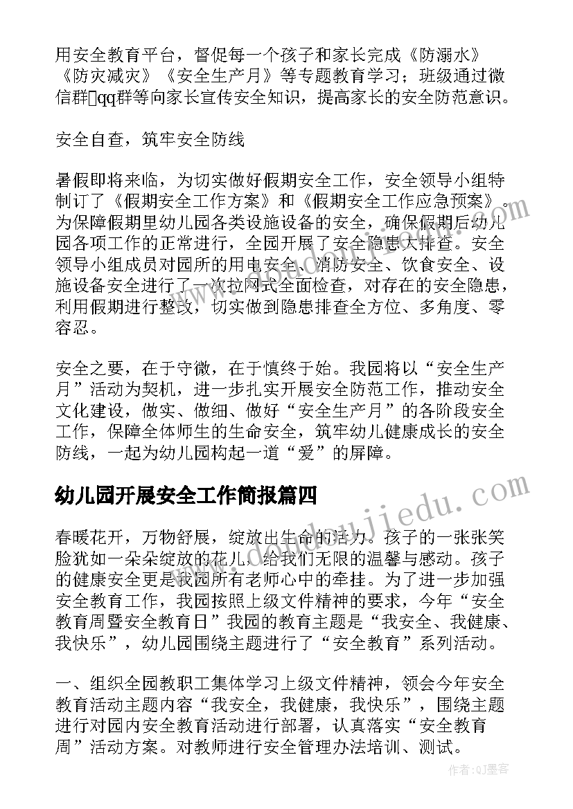 最新幼儿园开展安全工作简报 幼儿园全国交通安全日活动简报(通用6篇)