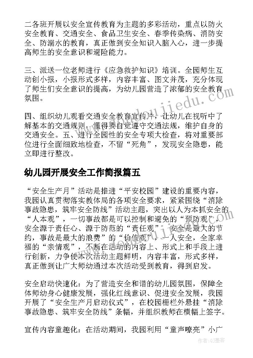 最新幼儿园开展安全工作简报 幼儿园全国交通安全日活动简报(通用6篇)