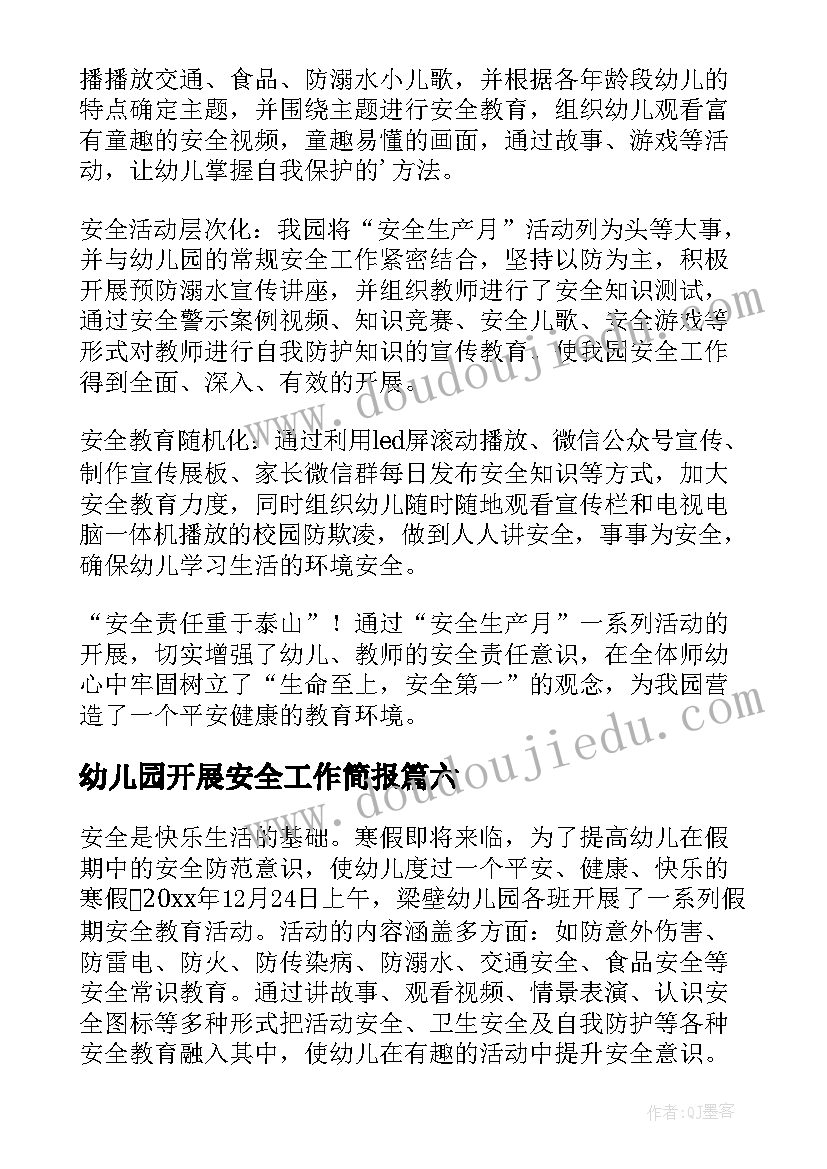 最新幼儿园开展安全工作简报 幼儿园全国交通安全日活动简报(通用6篇)