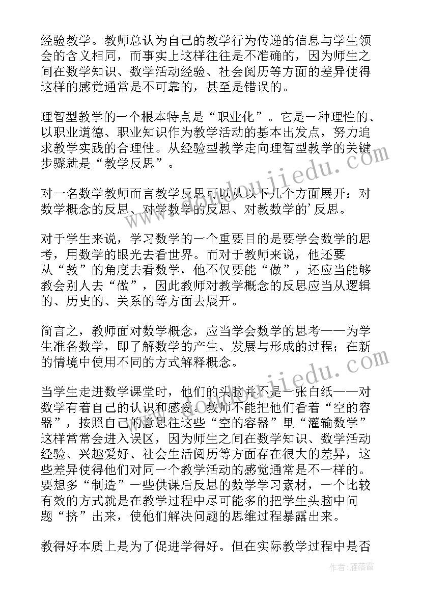 门牌号教案反思 数学教学反思(模板10篇)