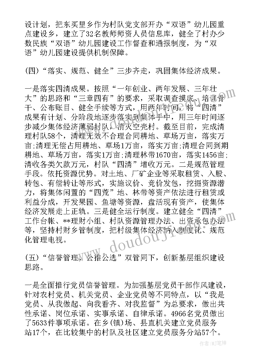 最新农信社基层党支部工作总结(模板5篇)