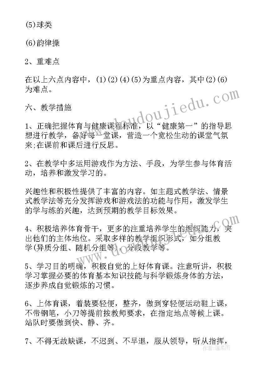 上海计划生育几几年开始 上海六年级体育教学计划(优秀10篇)