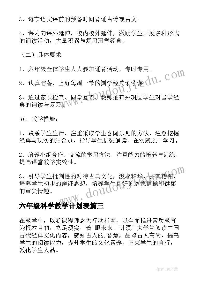 2023年六年级科学教学计划表(大全6篇)