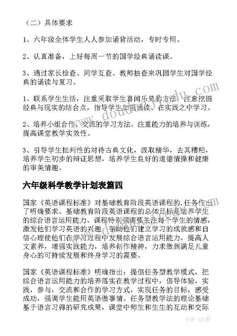 2023年六年级科学教学计划表(大全6篇)