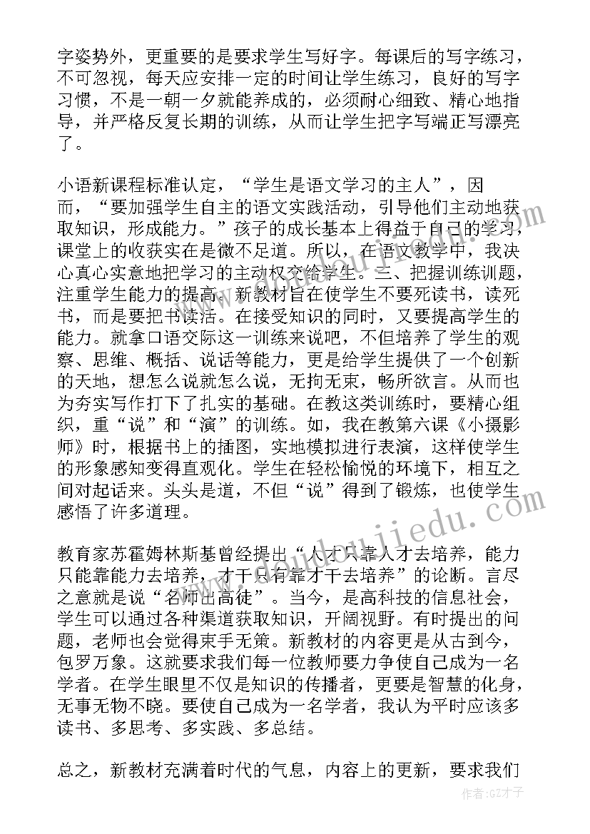 2023年三年级语文夸父追日教学反思与评价 语文三年级教学反思(优秀10篇)