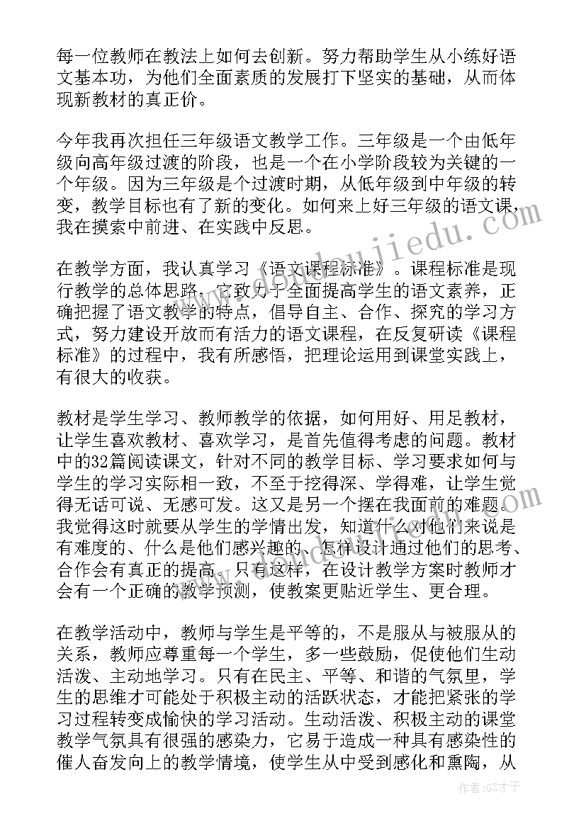 2023年三年级语文夸父追日教学反思与评价 语文三年级教学反思(优秀10篇)